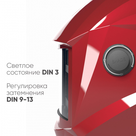 Маска сварщика хамелеон START COMFORT АСФ 505 (красный глянец)