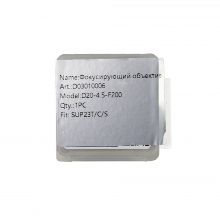 Фокусирующий объектив D20-4.5-F200